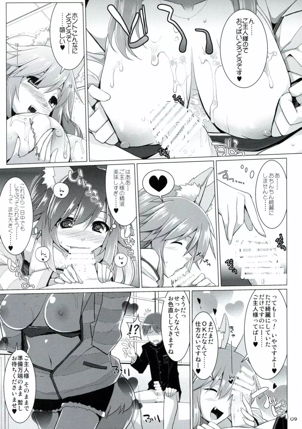 ご主人様おっぱいですよ!!2 Page.8