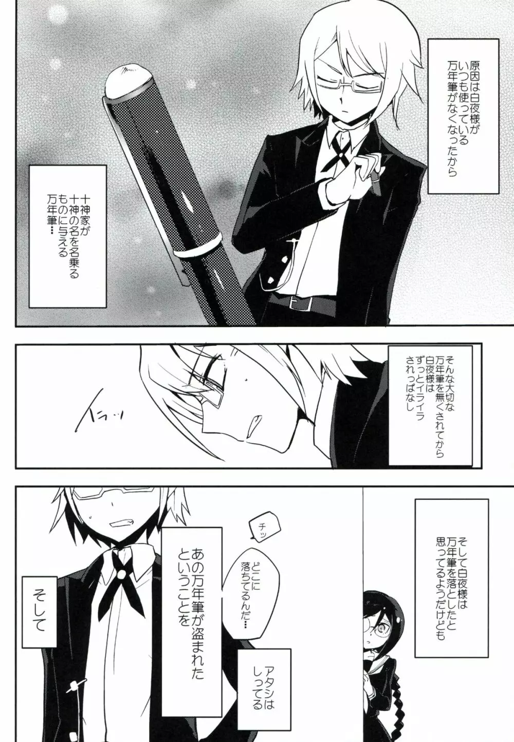 変態妄想少女 Page.5