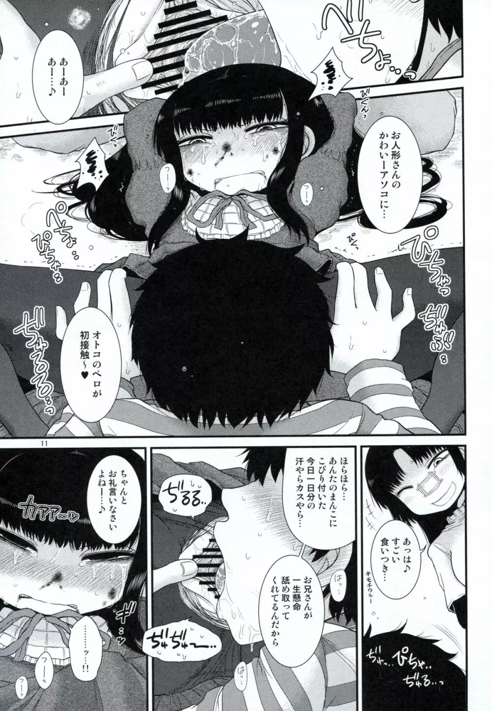 アリストートル Page.10