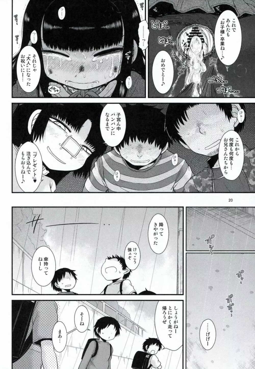 アリストートル Page.19