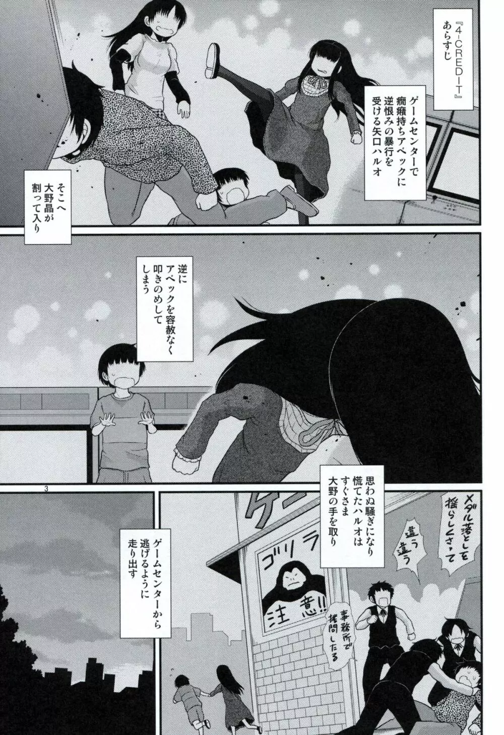 アリストートル Page.2