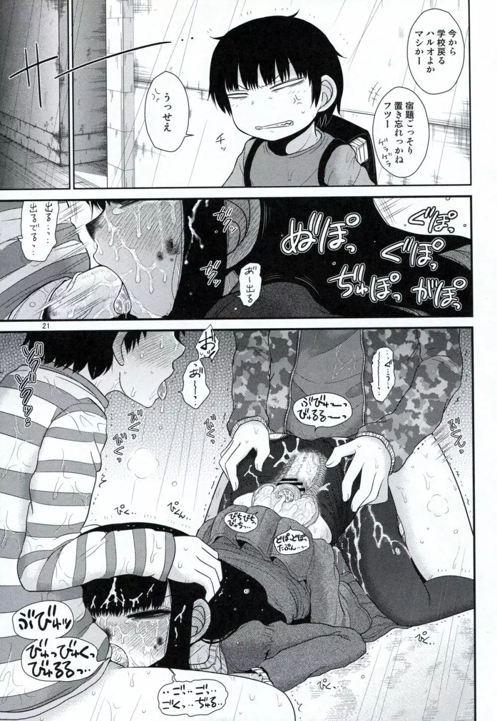 アリストートル Page.20