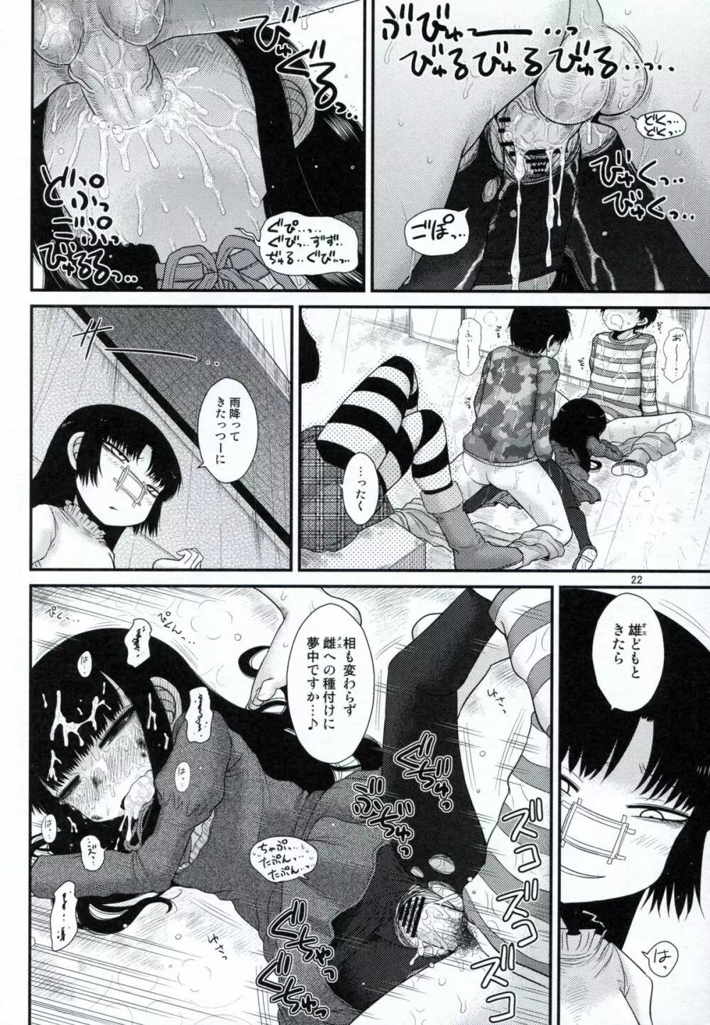 アリストートル Page.21