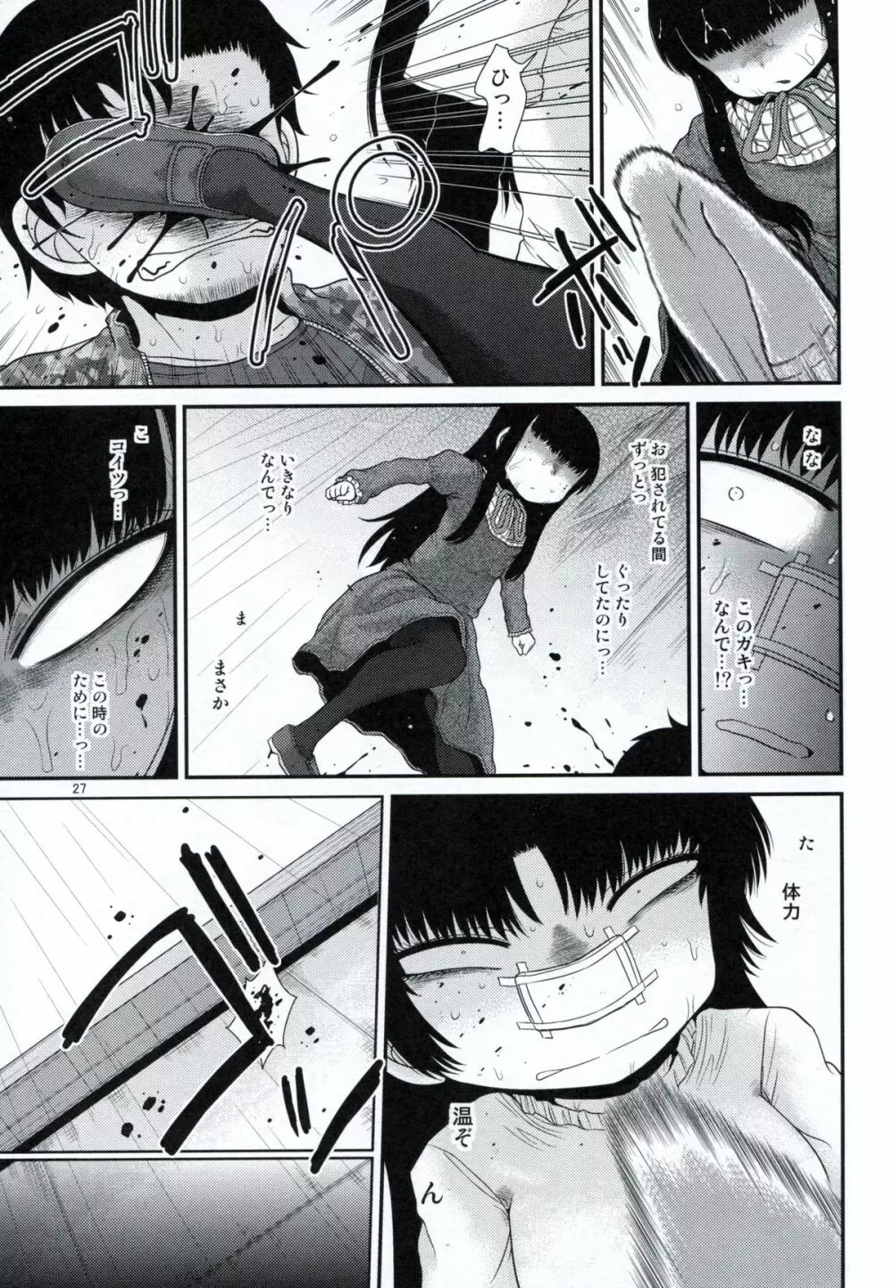 アリストートル Page.26