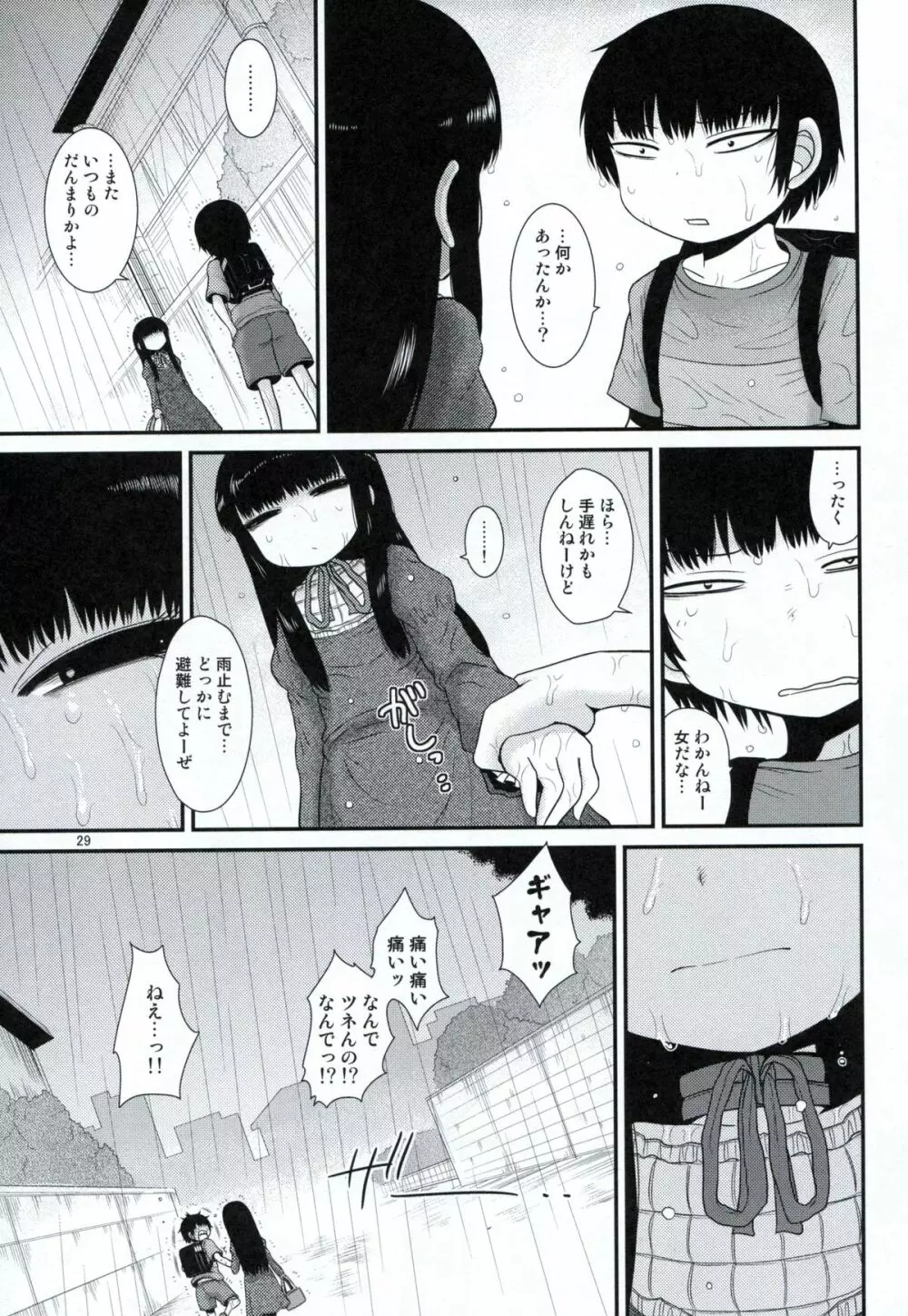 アリストートル Page.28