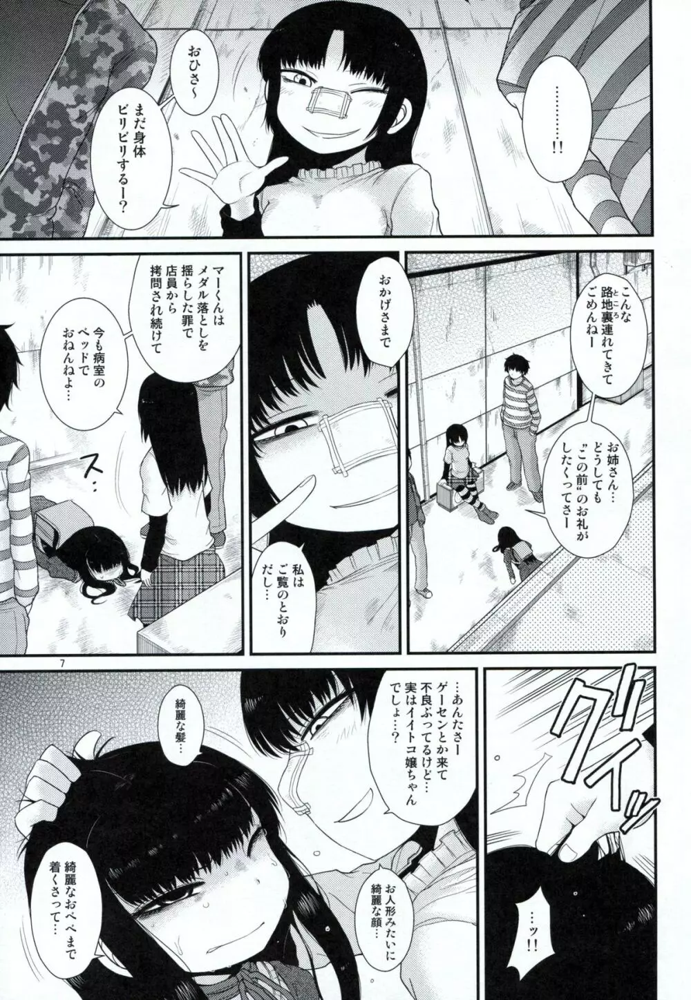 アリストートル Page.6