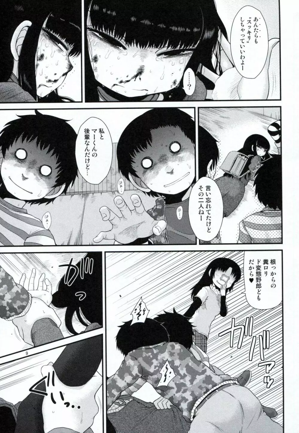 アリストートル Page.8