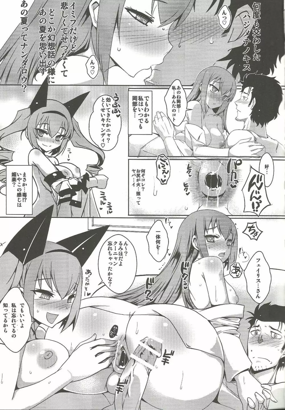 賢人痴情のソドミニスターズ Page.14