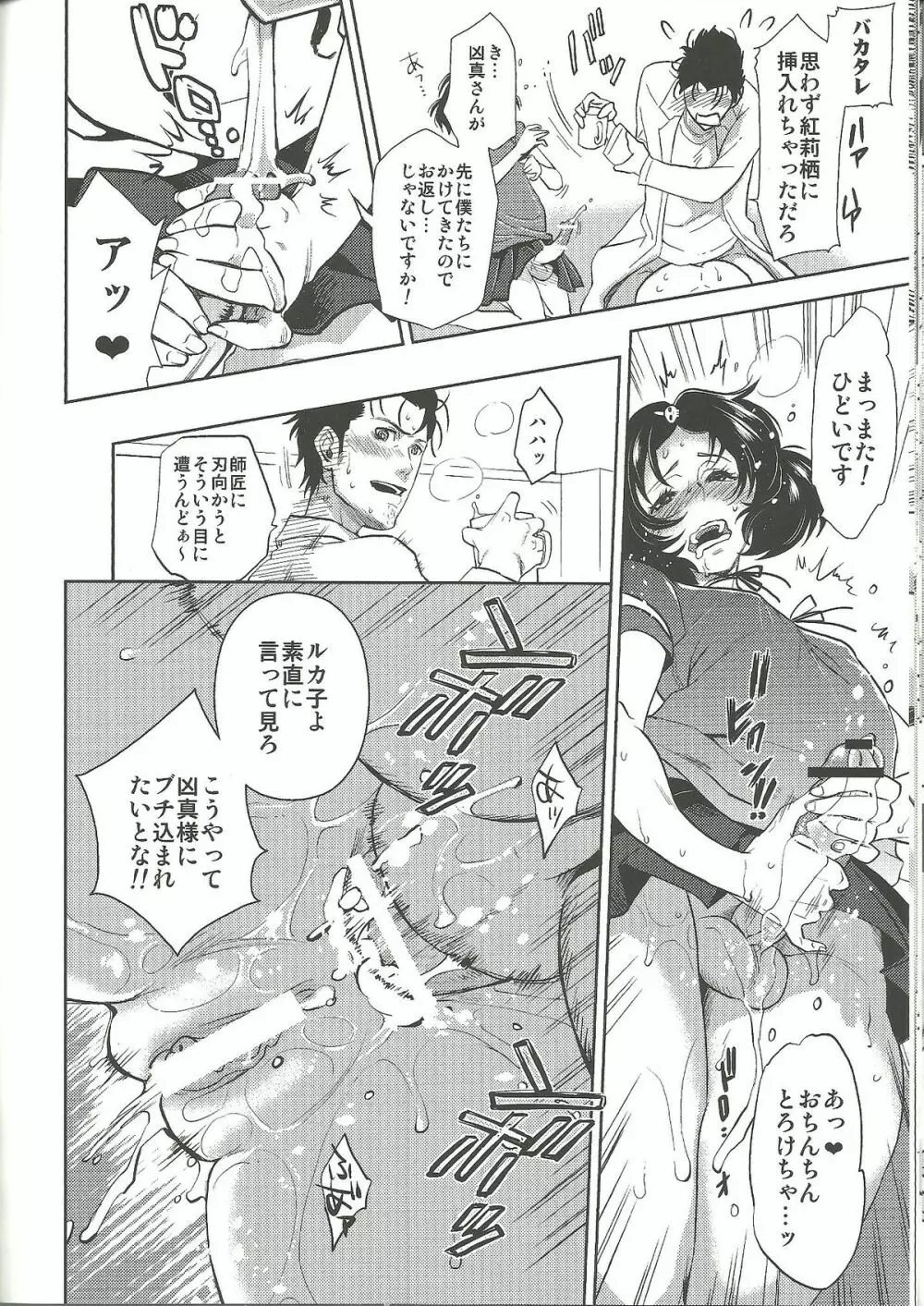 賢人痴情のソドミニスターズ Page.25