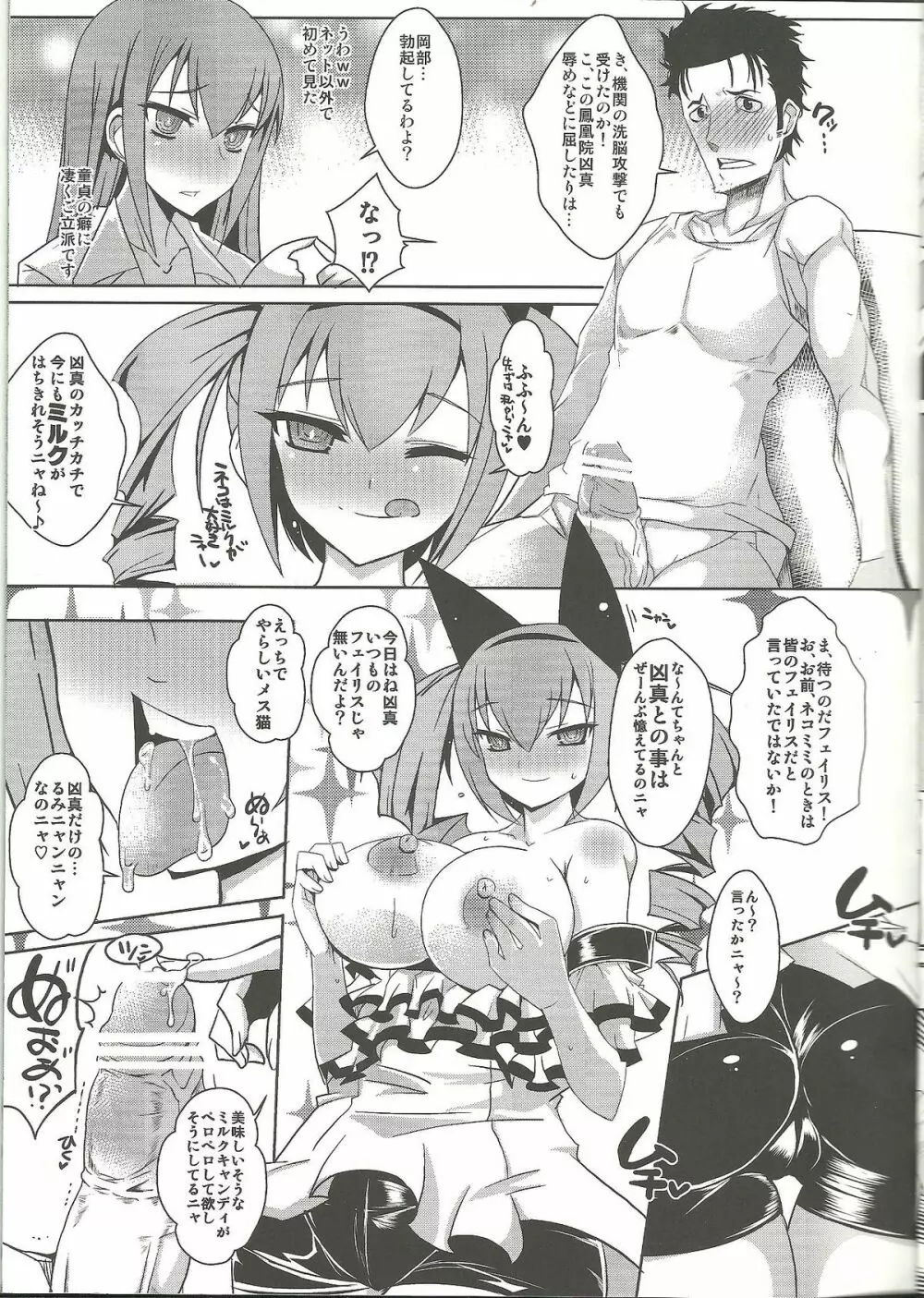 賢人痴情のソドミニスターズ Page.8