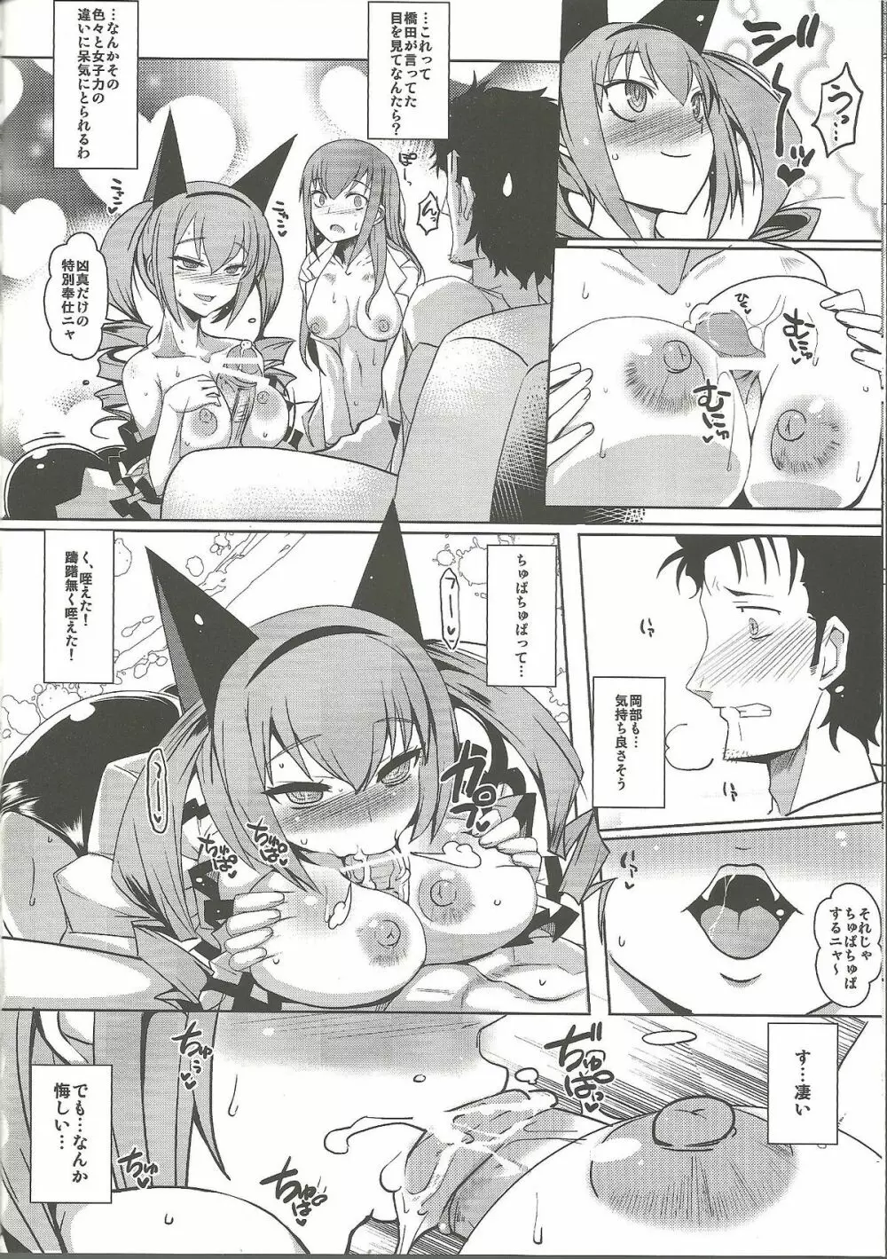 賢人痴情のソドミニスターズ Page.9