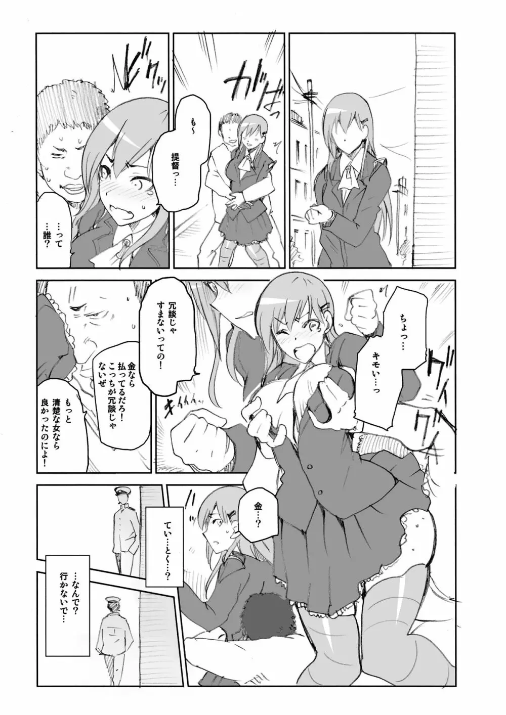 うーんとホメてね★ Page.6