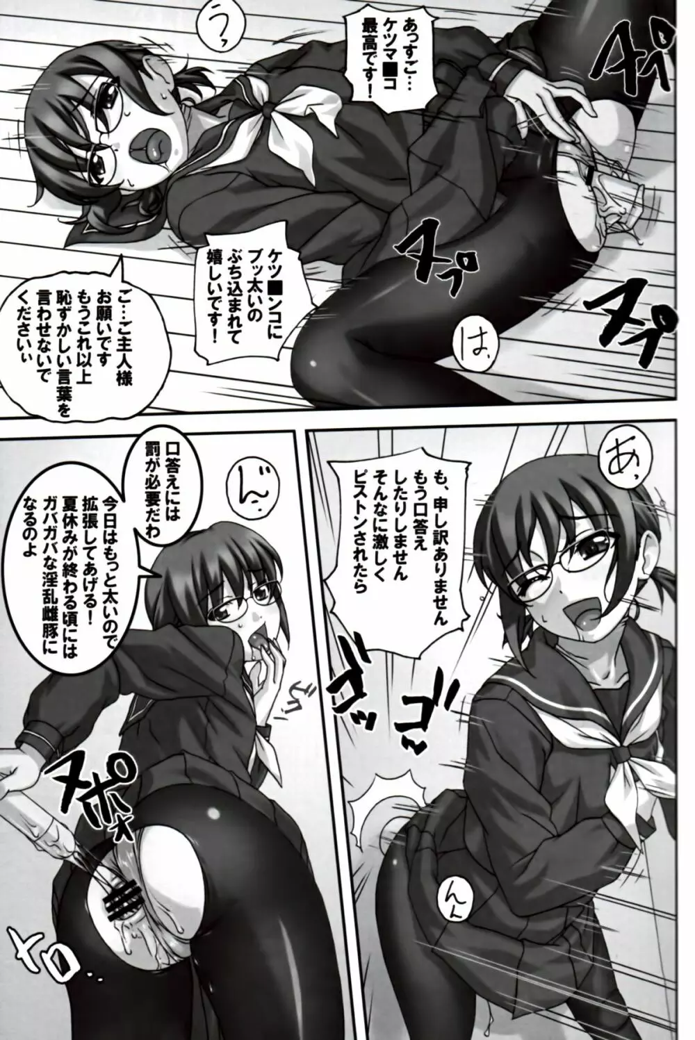 どMなんですけどナニか灼熱編 Page.12