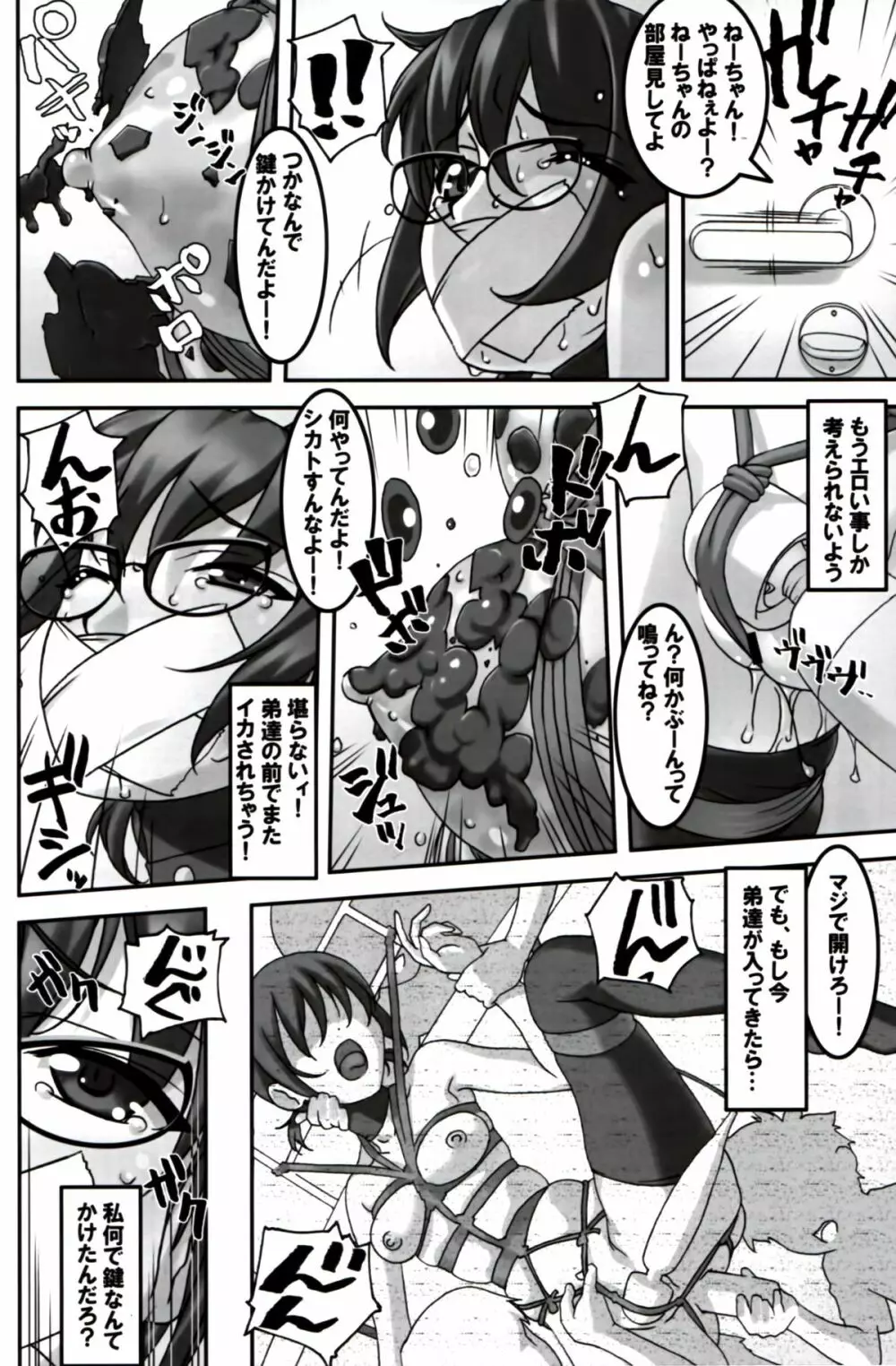 どMなんですけどナニか灼熱編 Page.19