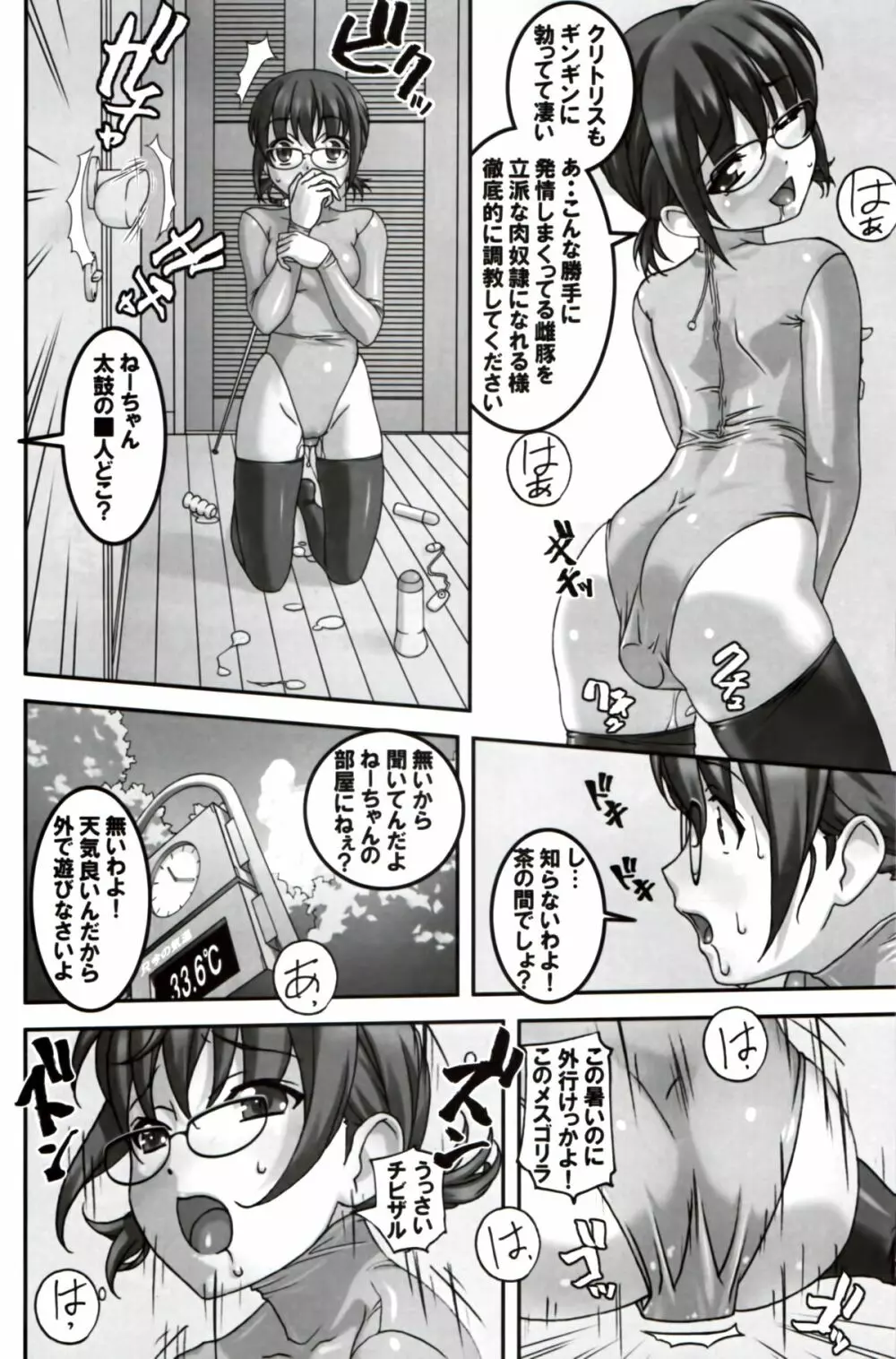 どMなんですけどナニか灼熱編 Page.9