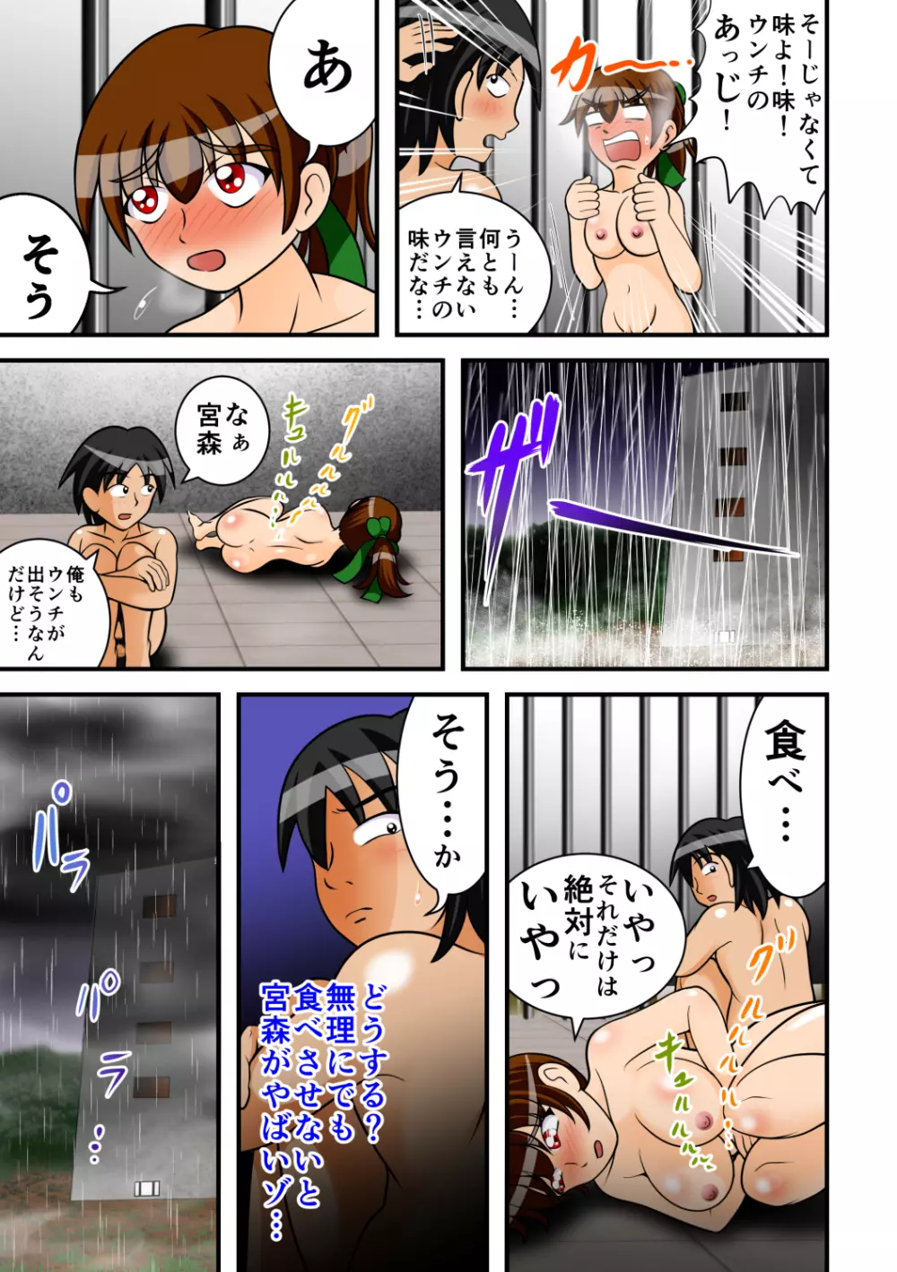 地獄の一週間 Page.38