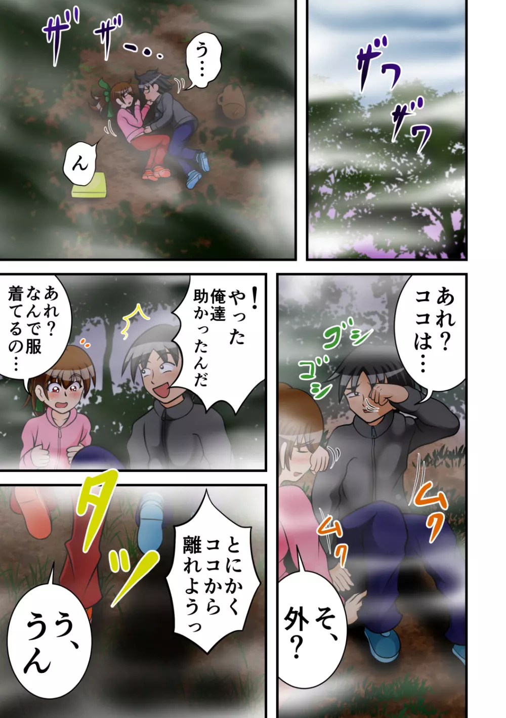 地獄の一週間 Page.54