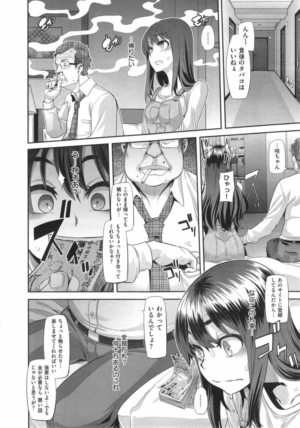 [新堂エル] 変身 -metamorphosis- 第1-5話 Page.36