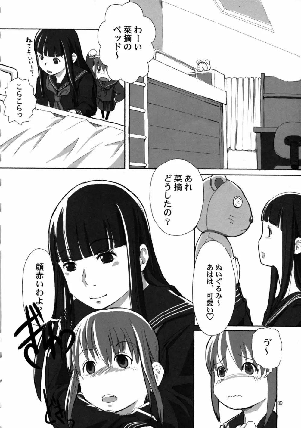 れずちゅ~らいふ総集編 123+ Page.10