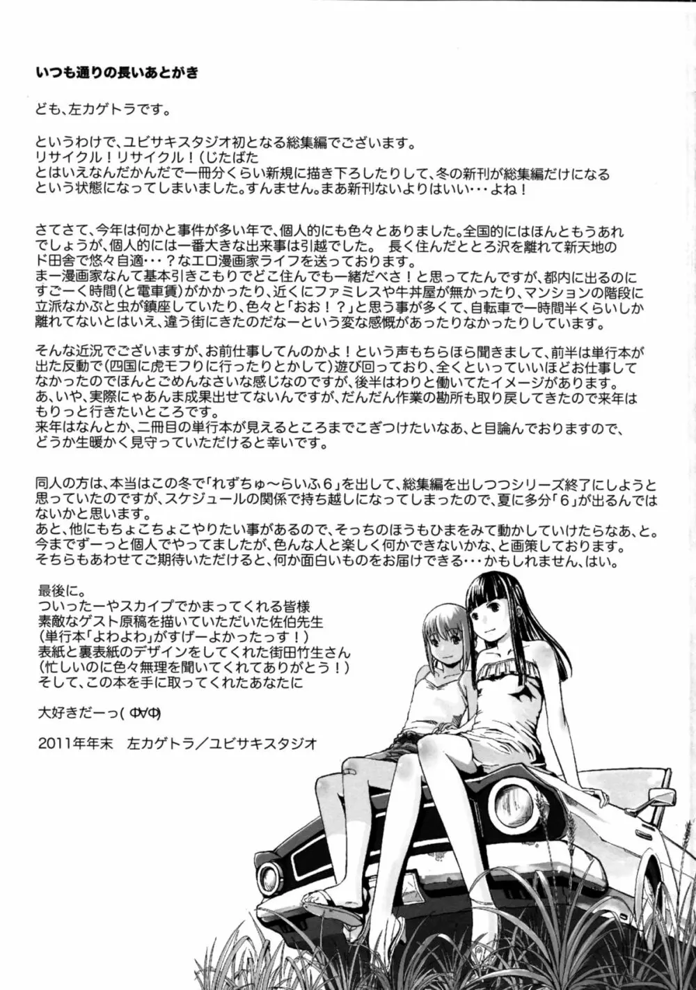 れずちゅ~らいふ総集編 123+ Page.101