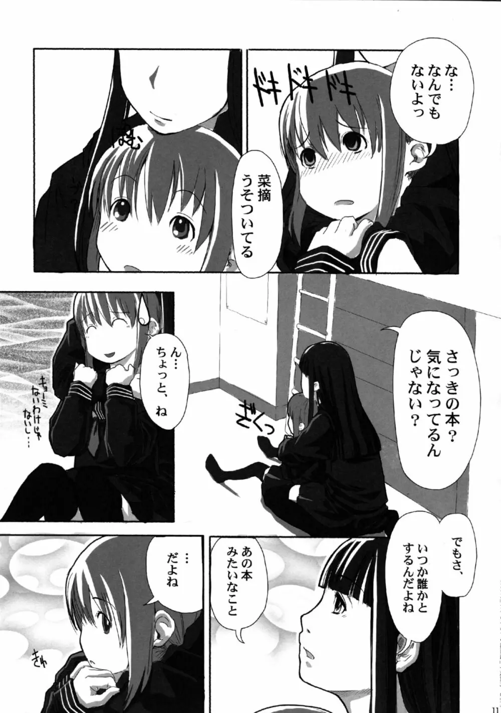 れずちゅ~らいふ総集編 123+ Page.11