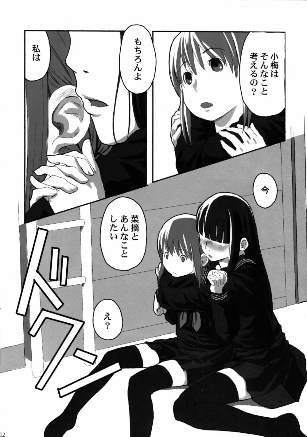 れずちゅ~らいふ総集編 123+ Page.12