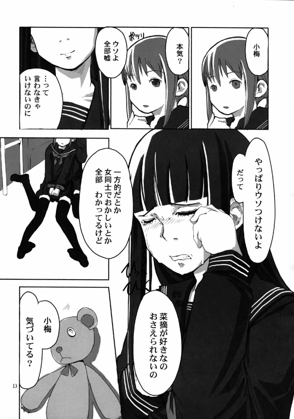れずちゅ~らいふ総集編 123+ Page.13