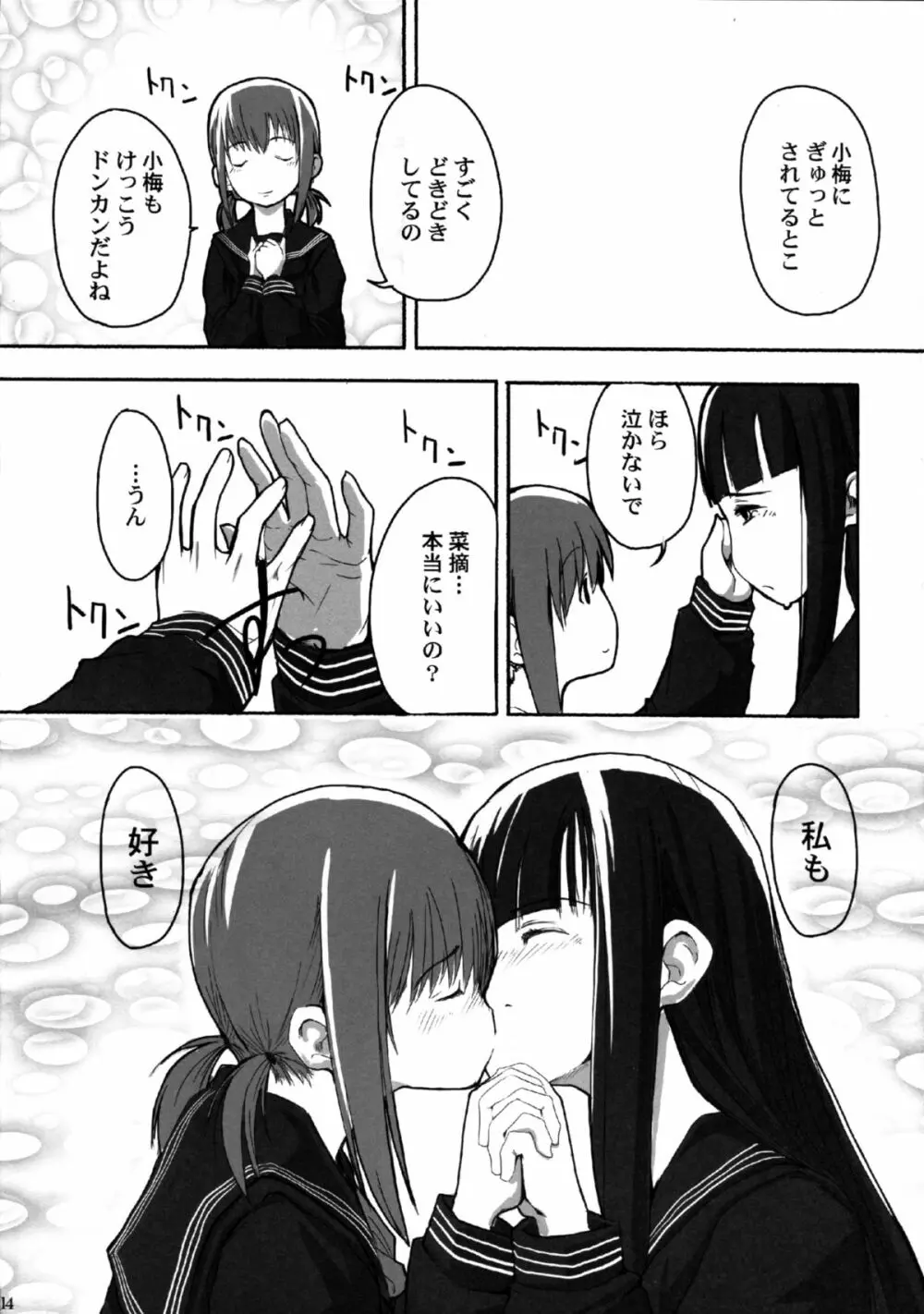 れずちゅ~らいふ総集編 123+ Page.14