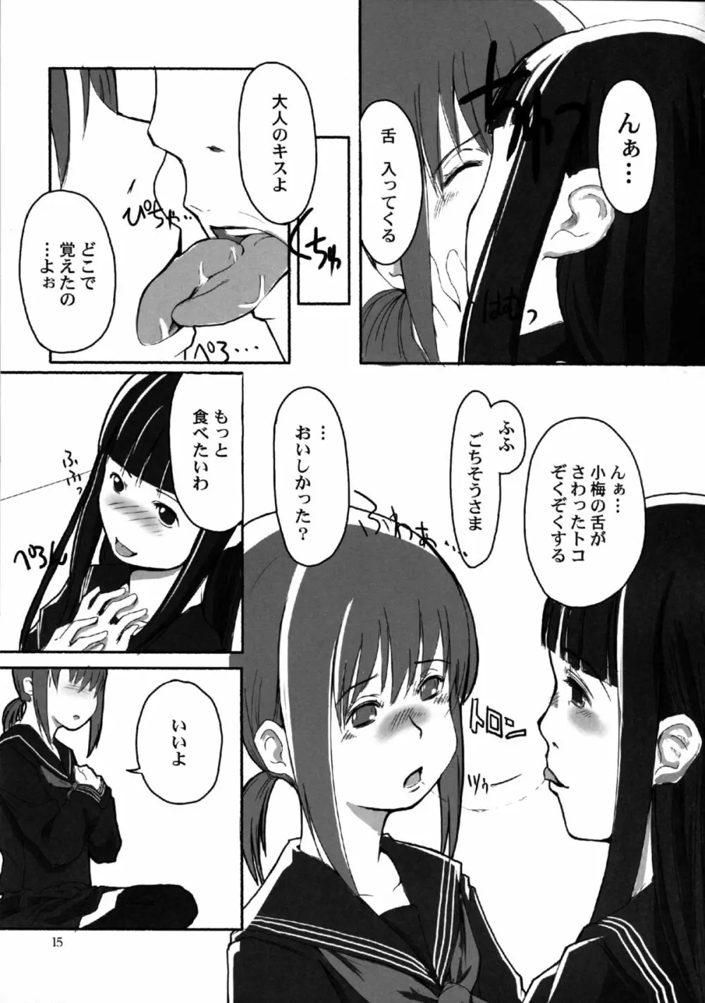 れずちゅ~らいふ総集編 123+ Page.15