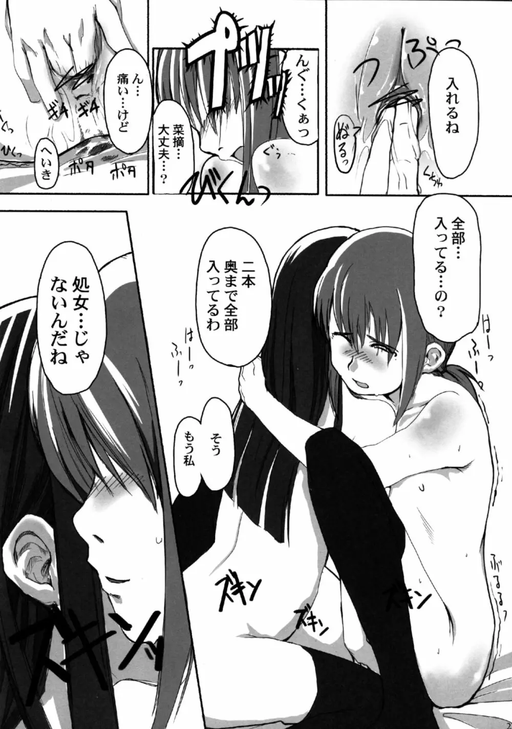 れずちゅ~らいふ総集編 123+ Page.23