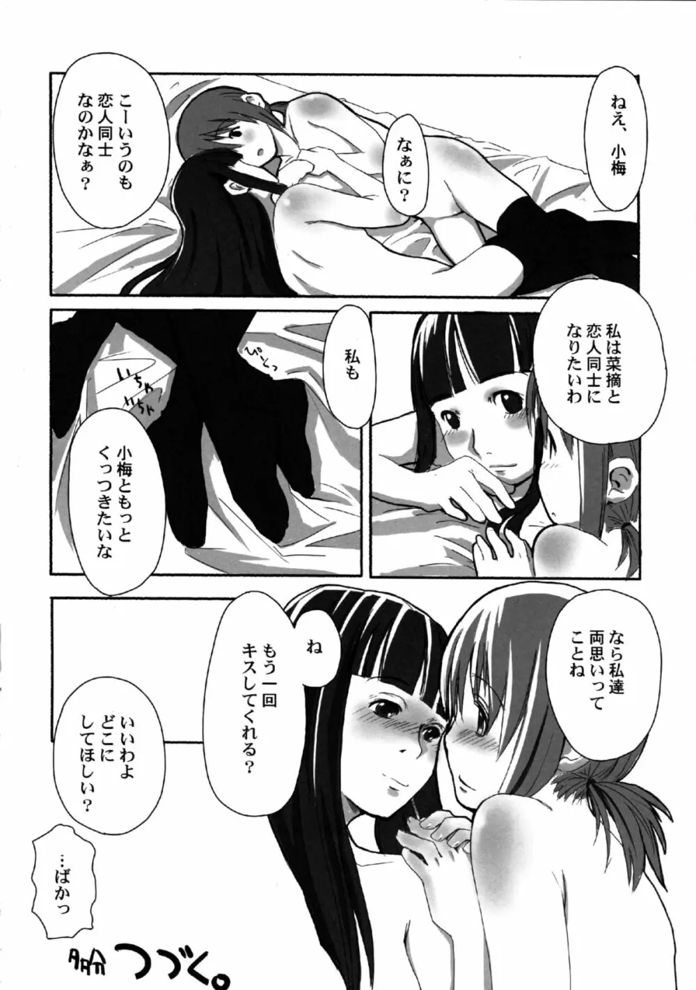 れずちゅ~らいふ総集編 123+ Page.26