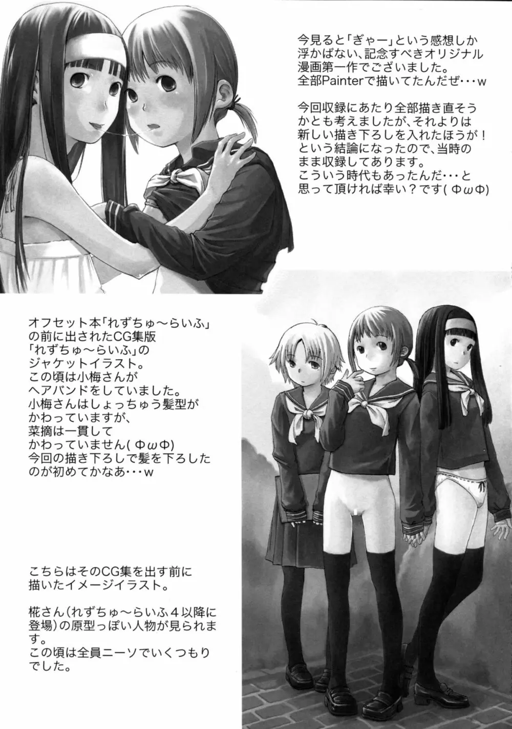 れずちゅ~らいふ総集編 123+ Page.27