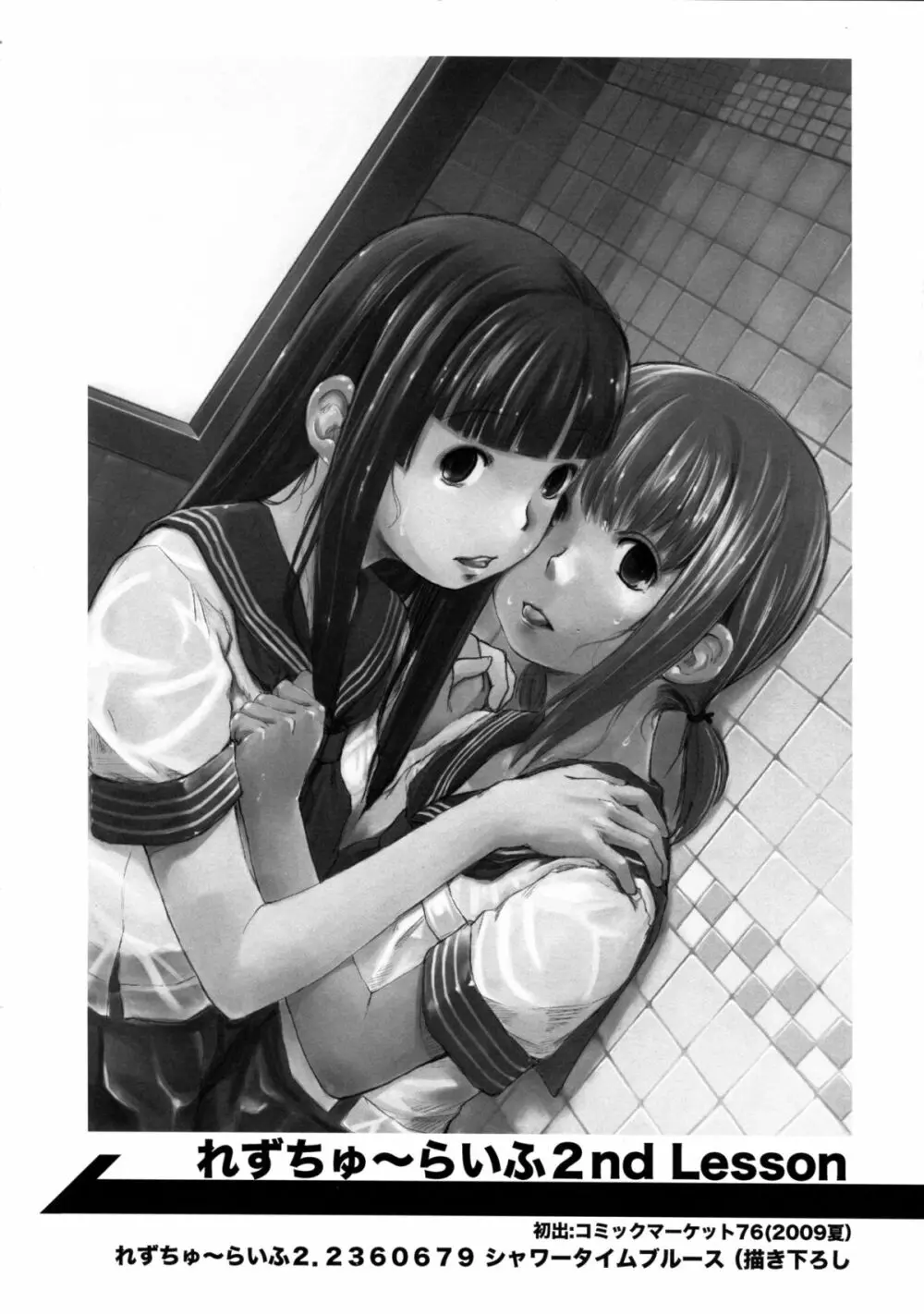 れずちゅ~らいふ総集編 123+ Page.28