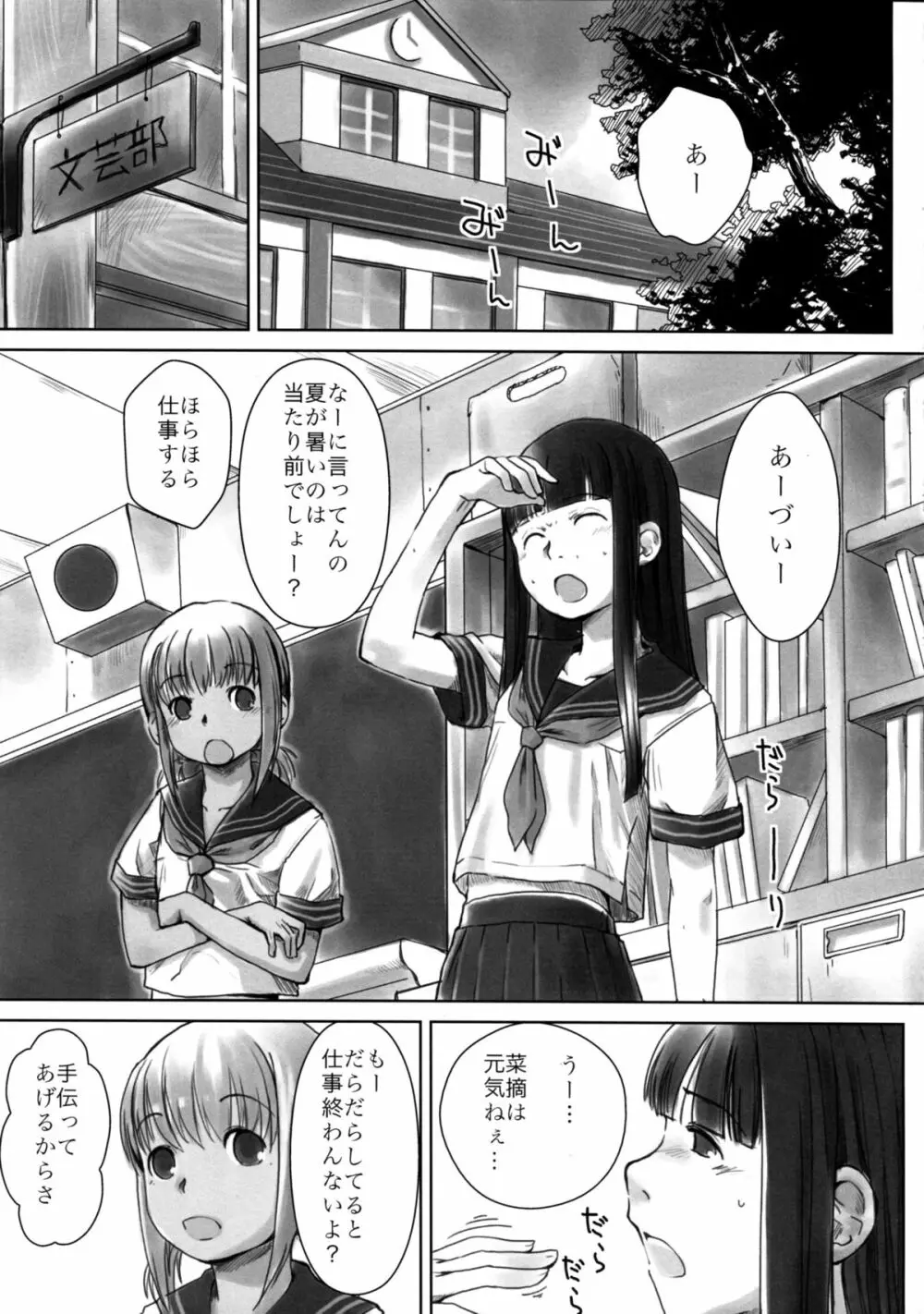 れずちゅ~らいふ総集編 123+ Page.29
