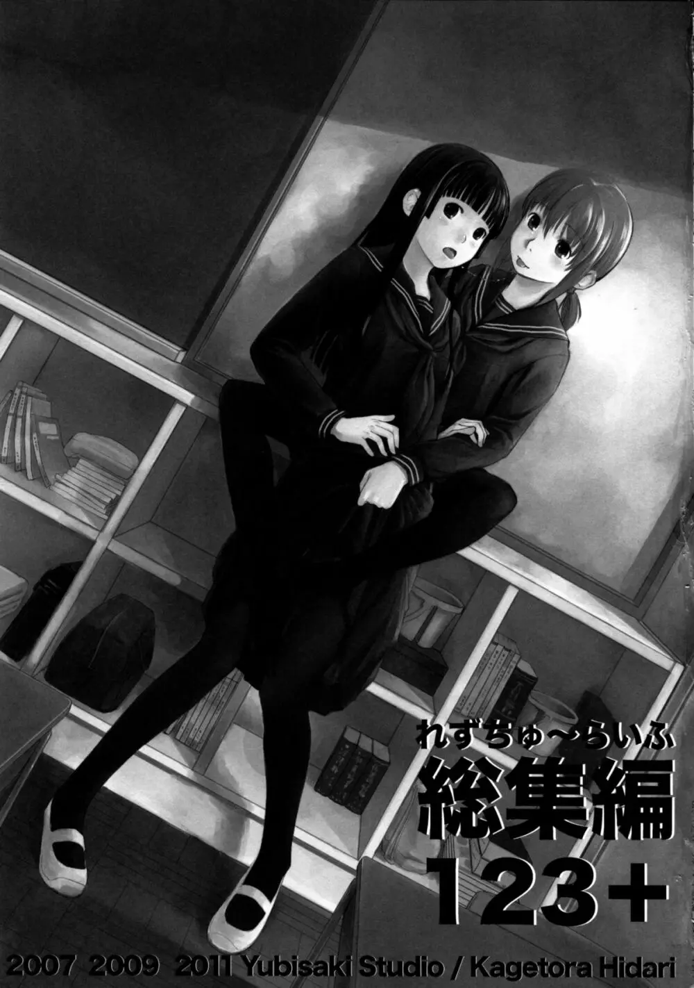 れずちゅ~らいふ総集編 123+ Page.3