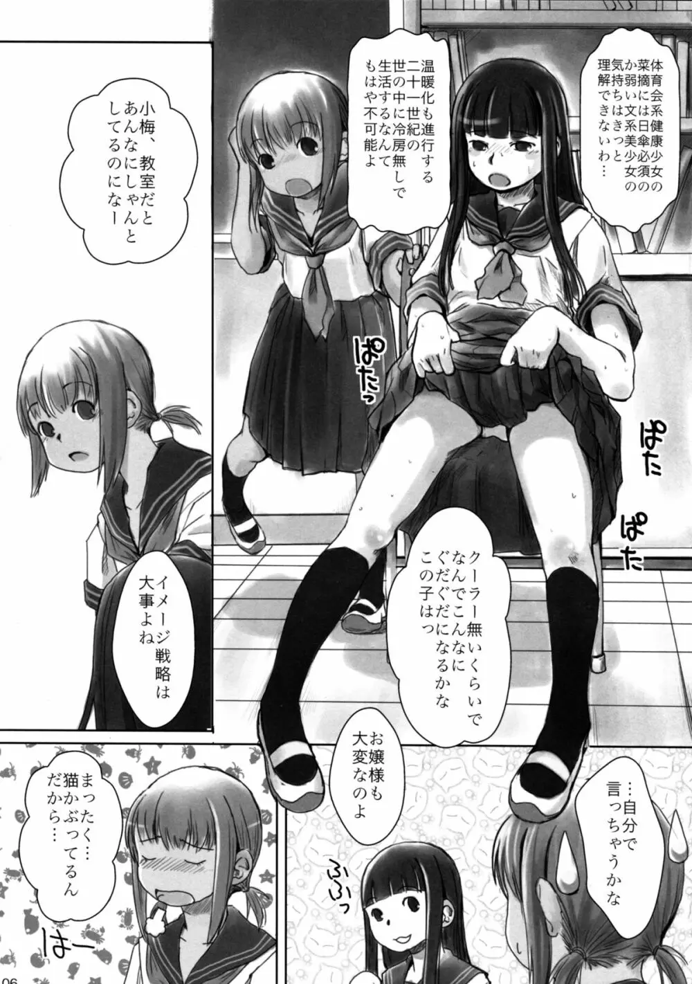 れずちゅ~らいふ総集編 123+ Page.30