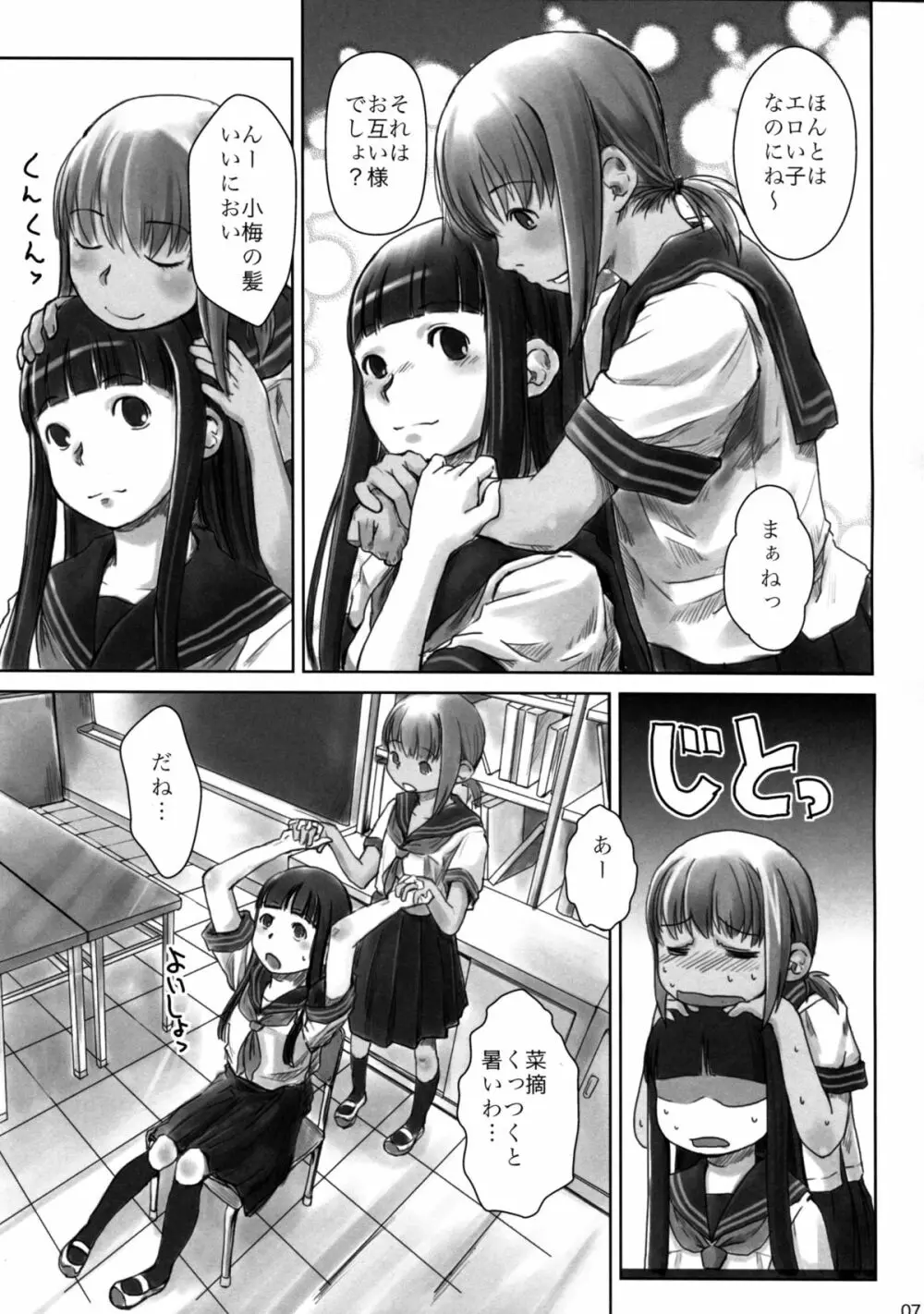 れずちゅ~らいふ総集編 123+ Page.31