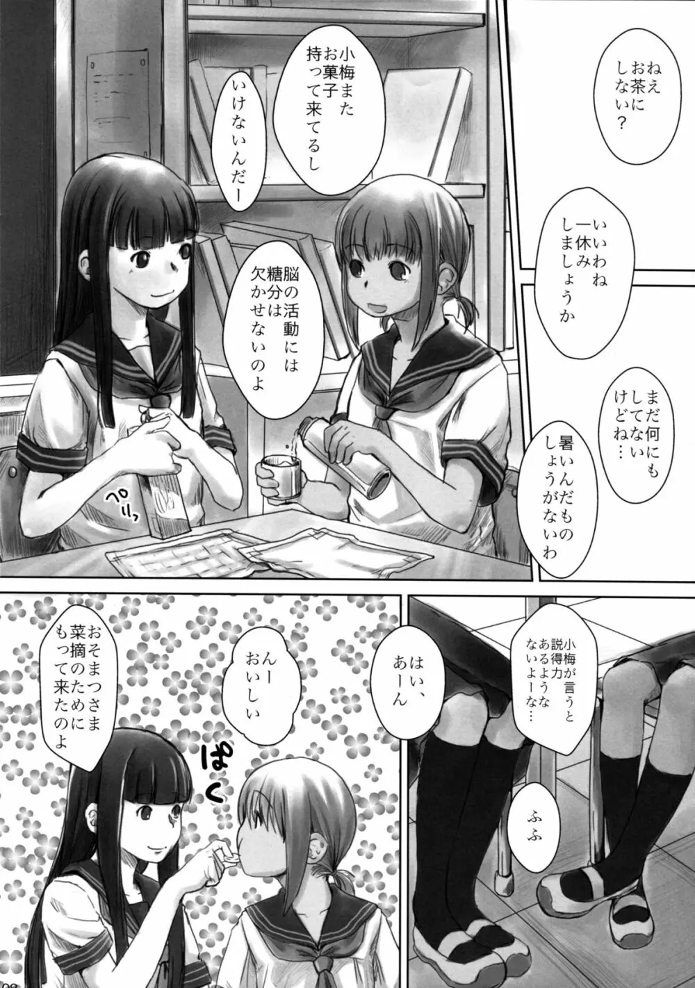 れずちゅ~らいふ総集編 123+ Page.32