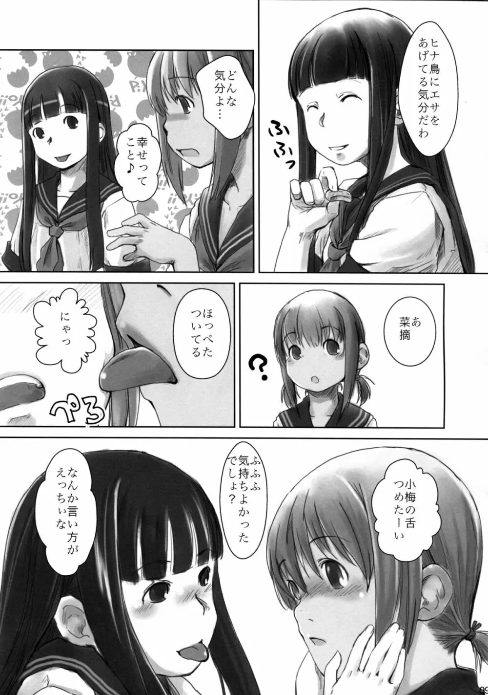 れずちゅ~らいふ総集編 123+ Page.33