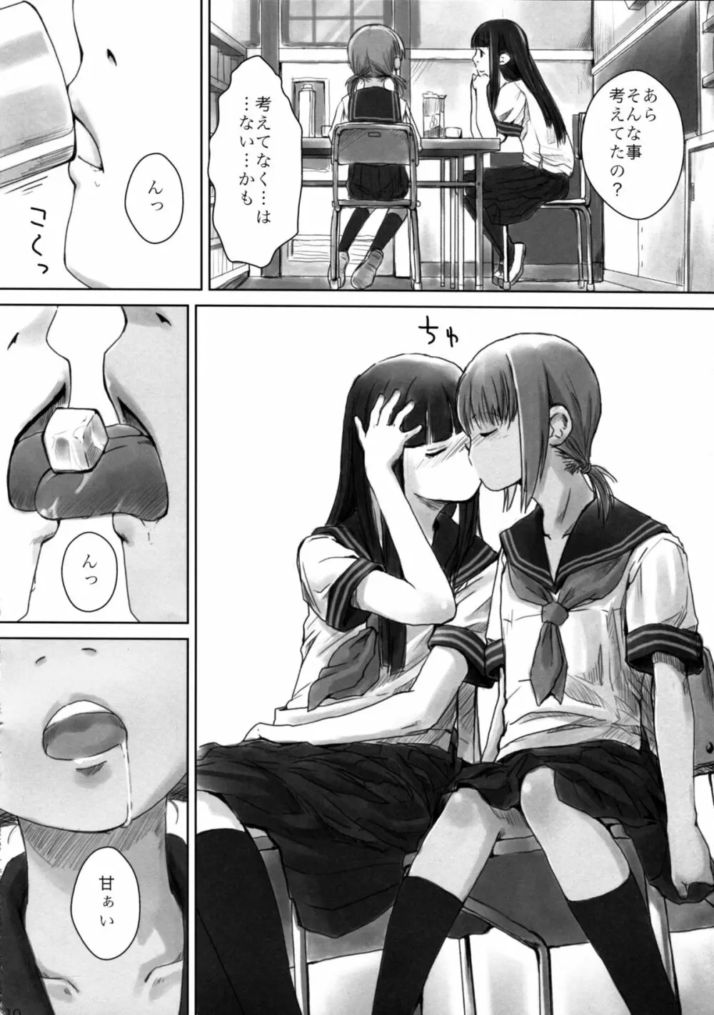 れずちゅ~らいふ総集編 123+ Page.34