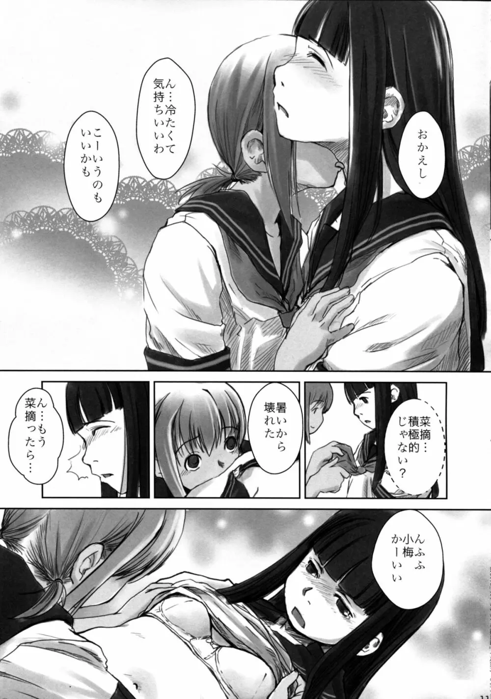 れずちゅ~らいふ総集編 123+ Page.35