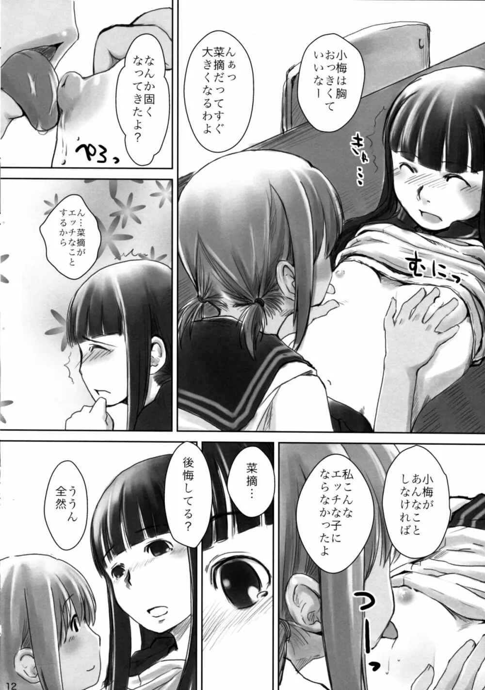 れずちゅ~らいふ総集編 123+ Page.36