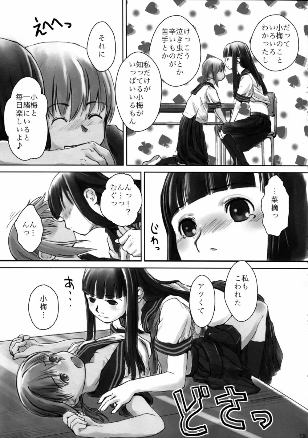 れずちゅ~らいふ総集編 123+ Page.37
