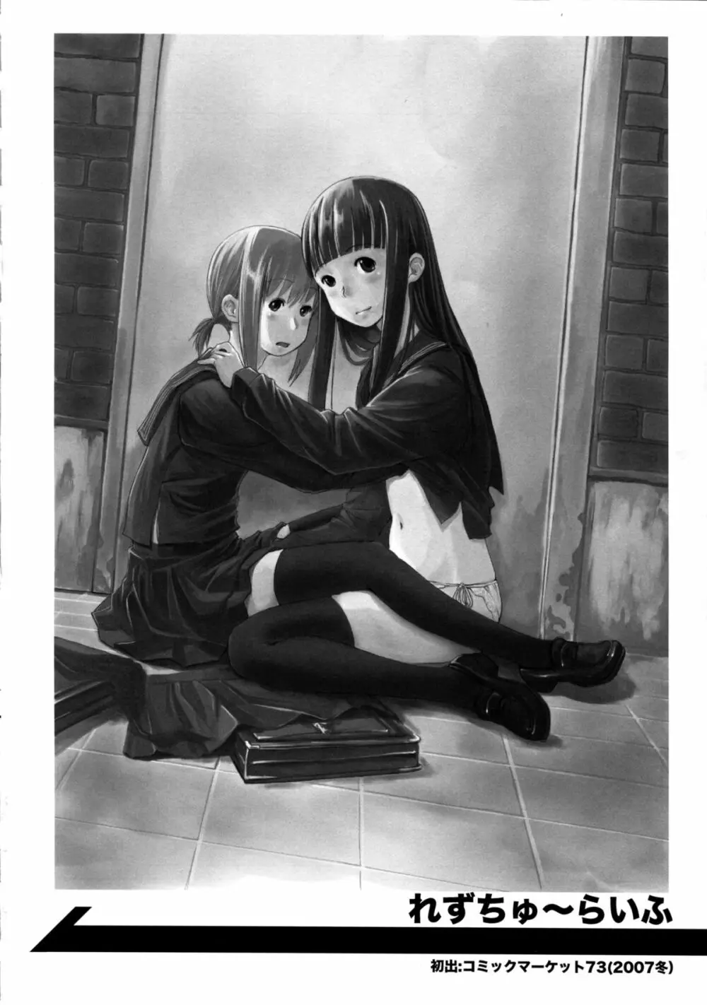 れずちゅ~らいふ総集編 123+ Page.4