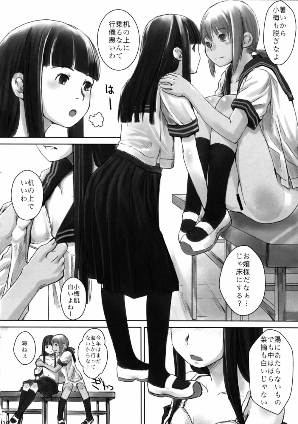 れずちゅ~らいふ総集編 123+ Page.42