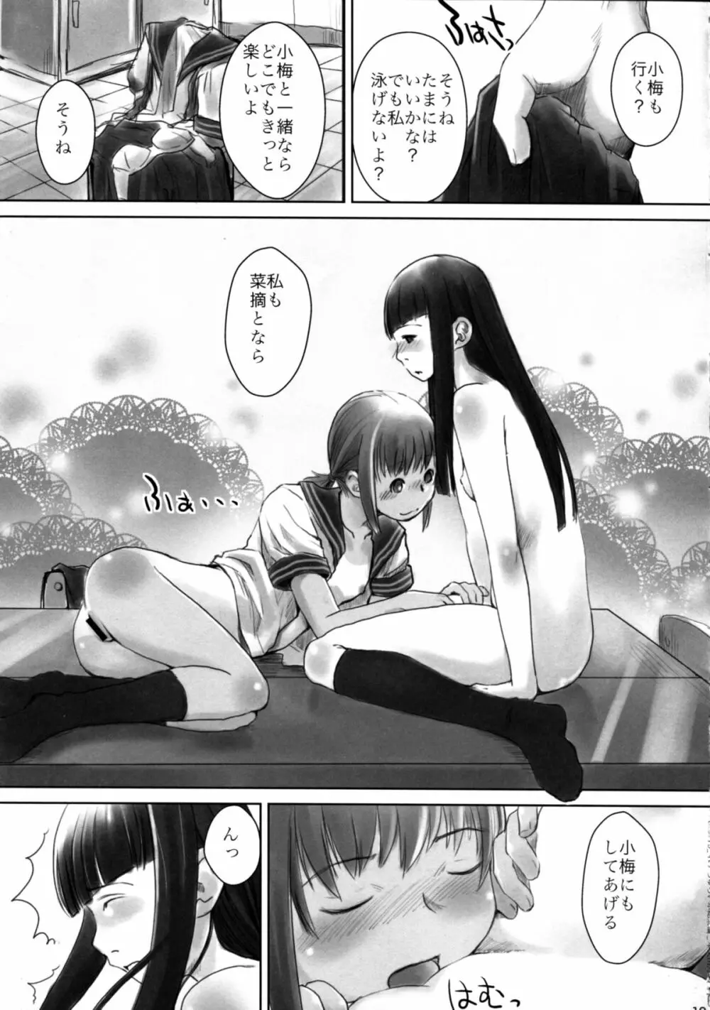 れずちゅ~らいふ総集編 123+ Page.43
