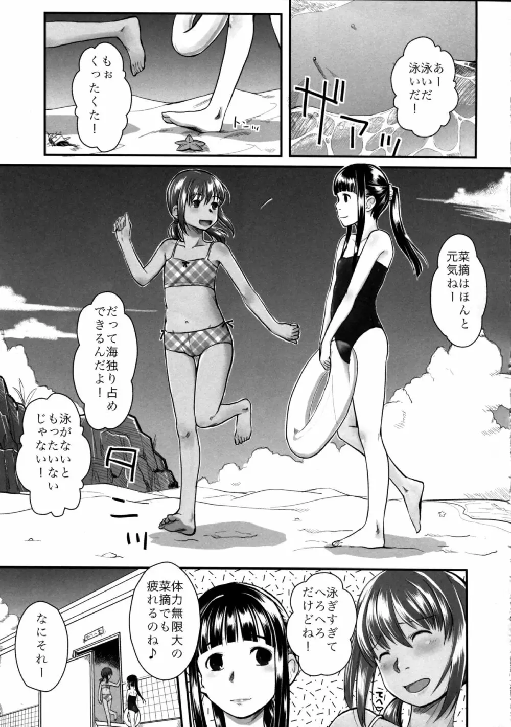 れずちゅ~らいふ総集編 123+ Page.51