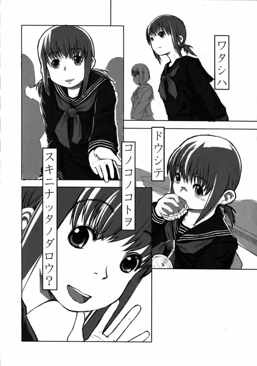 れずちゅ~らいふ総集編 123+ Page.6