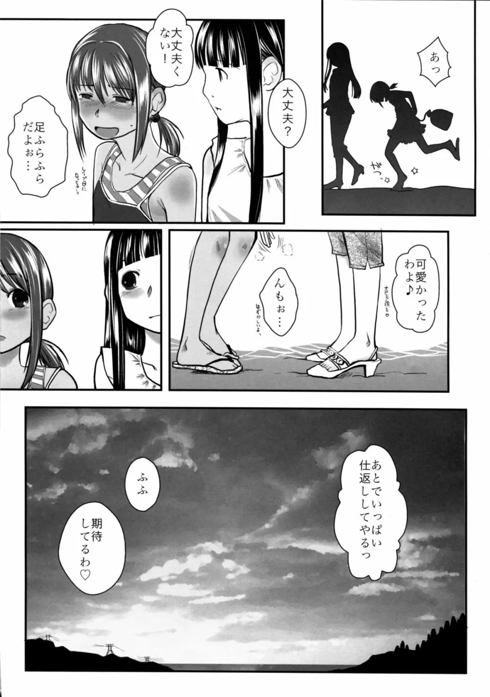れずちゅ~らいふ総集編 123+ Page.60
