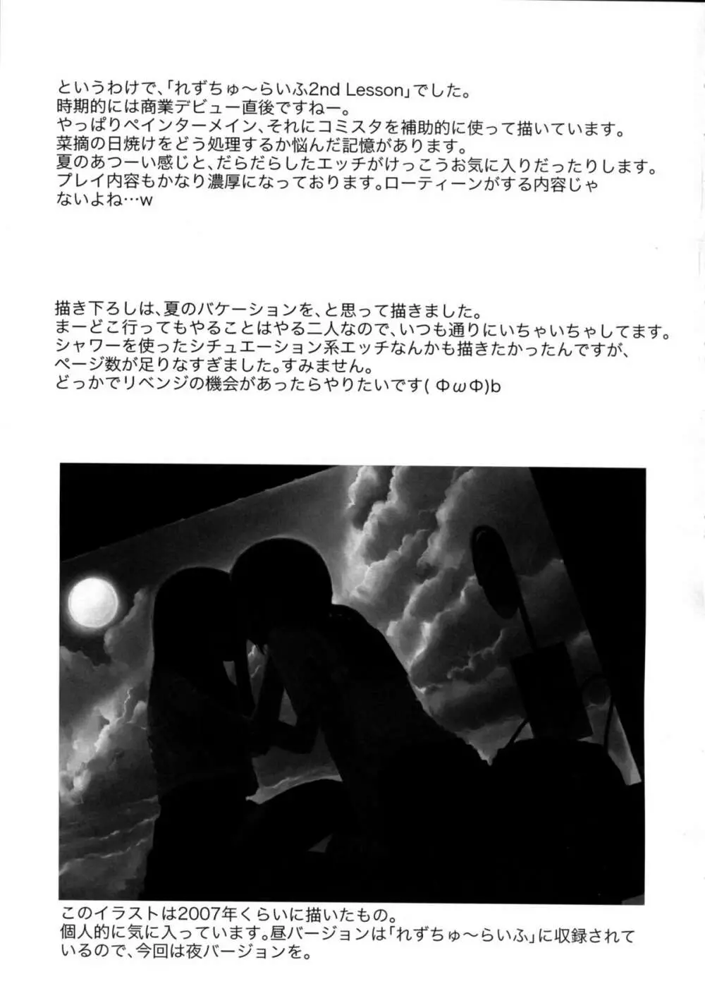 れずちゅ~らいふ総集編 123+ Page.61